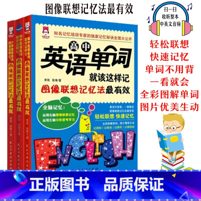 [正版]小学英语单词就该这样记/初中/高中图像联想记忆法英语单词大全15000英语单词词根词缀新概念英语轻松联想快速记忆