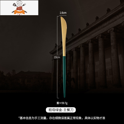 祖母绿西餐刀叉轻奢不锈钢餐具勺子孔雀绿家用三件套套装 敬平 祖母绿金-主餐刀