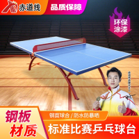 赤道线 室外乒乓球台户外乒乓球桌标准比赛乒乓球台防晒钢桌 CDX-A1010S-GM