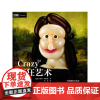疯狂艺术