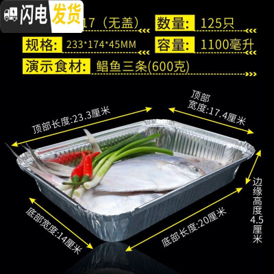 三维工匠锡纸盒 烧烤 长方形锡箔纸盒一次性加厚外卖铝箔餐盒带盖125只 2317无盖125只饭盒/提锅