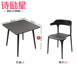 诗励星餐桌