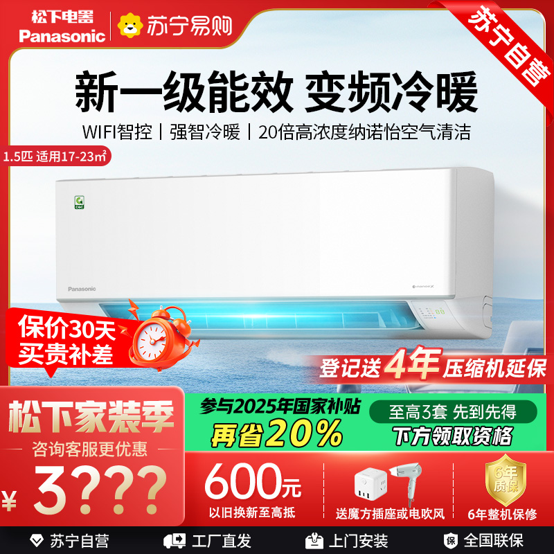 松下空调1.5匹挂壁式空调挂机 新一级能效 纳诺怡 松下原装压缩机 WIFI 电辅加热QD35K410Q