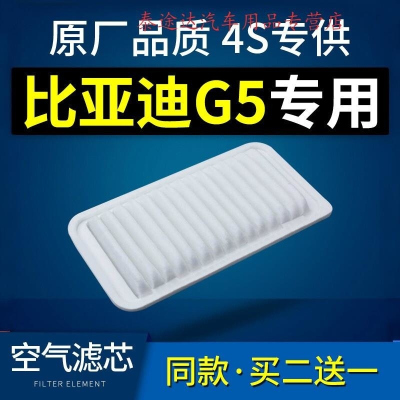 游枫亭适配byd比亚迪g5空气滤芯汽车保养空滤原厂1.5t格滤清器14款过滤4