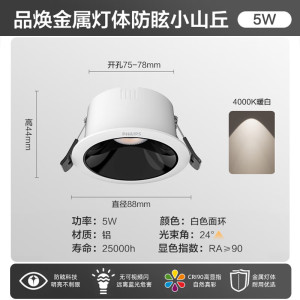 飞利浦高显色射灯客厅家用75mm小山丘深杯嵌入式防眩筒灯无主灯射灯品焕