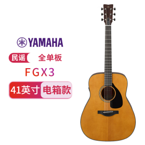 YAMAHA雅马哈吉他红标系列FG3/FGX5全单板民谣木电箱专业乐手演奏指弹 40/41英寸