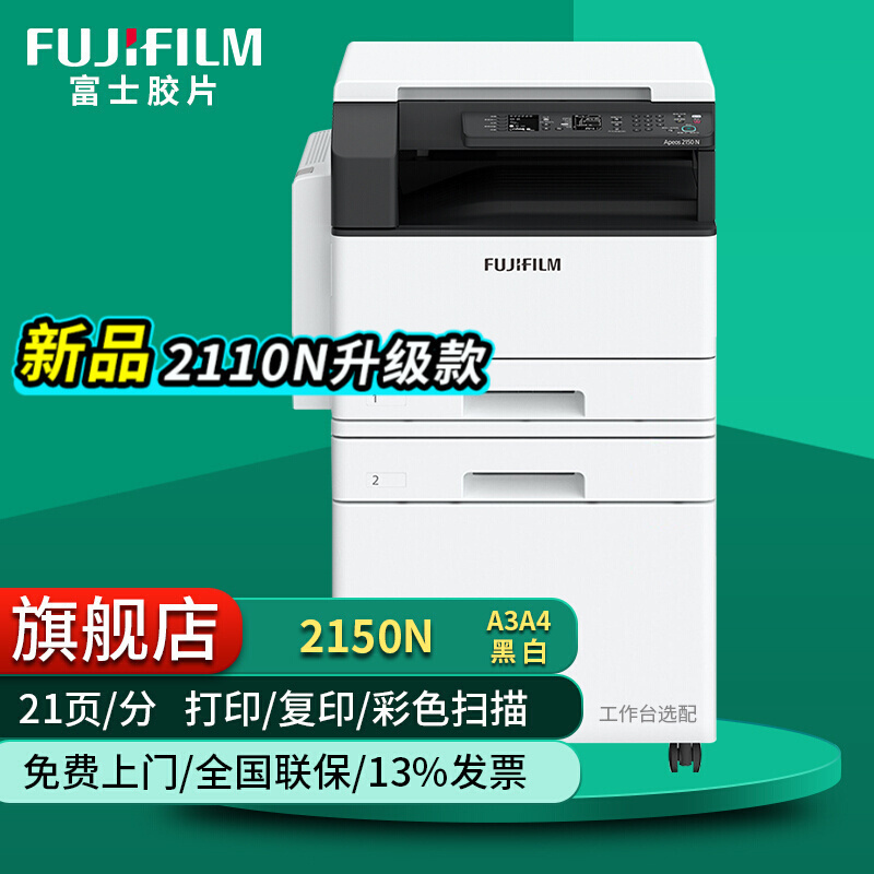 富士施乐(Fuji Xerox)AP2150N复印机多功能一体机A3A4激光打印机 AP2350NDA标配(含双面器+输稿器+无线)