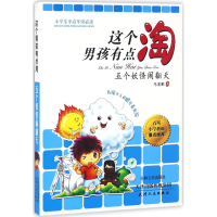 音像五个妖怪闹翻天马宏彬 著