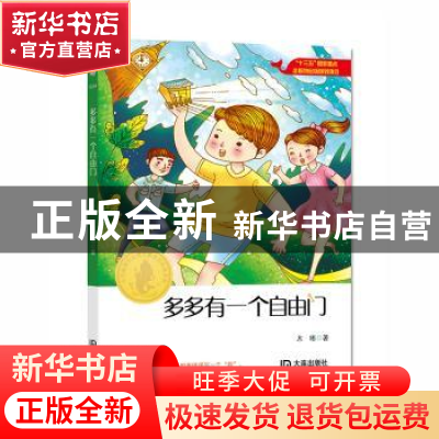 正版 多多有一个自由门 木彬著 大连出版社 9787550514591 书籍