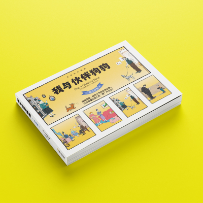 [M]我与伙伴狗狗-9787548416623