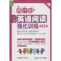 正版新书]小学英语阅读强化训练:赠MP3下载 二维码听读(第2版