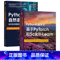 Python机器学习+Python自然语言理解 2本 [正版]2册 Python自然语言理解:自然语言理解系统开发与应用