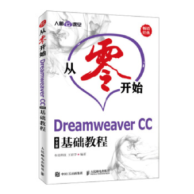正版新书]从零开始DreamweaverCC中文版基础教程布克科技 王君学