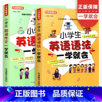 英语语法一学就会 小学通用 [正版]方洲新概念小学生英语语法+作文一学就会全套2册 小学1-6年级英语新思维语法大全全解