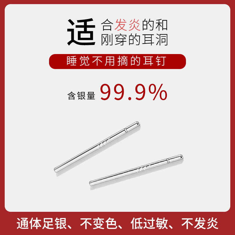999纯银耳钉养耳洞耳棒耳棍女耳骨钉男简约小耳环耳针防堵针足银送女朋友老婆情人节七夕生日礼物