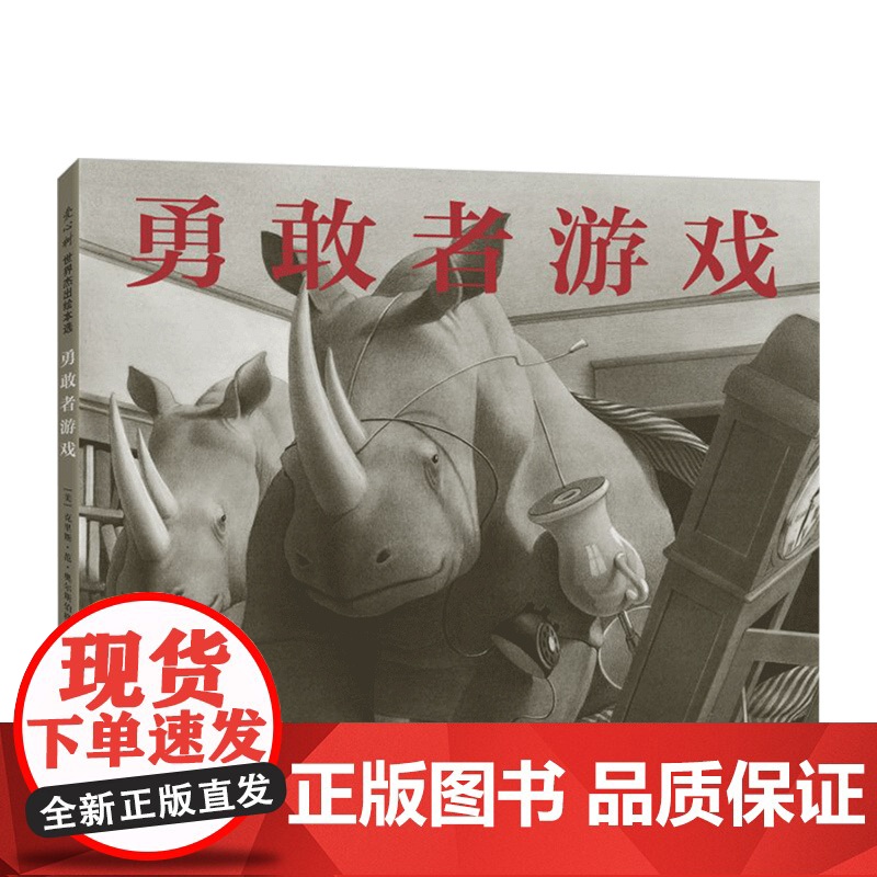 勇敢者游戏 获凯迪克金奖 纽约时报杰出图书奖 《学校图书馆杂志》年度图书等17项大奖 好莱坞同名电影原著 爱心树