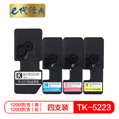 e代经典 TK-5223K墨粉盒四色套装(带芯片)适用京瓷P5021cdn P5021cdw墨粉盒