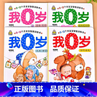 0-1岁宝宝书籍我0岁4册 [正版]小婴孩宝宝早教书绘本0到3岁 一岁半两三岁宝宝书籍婴儿幼儿启蒙认知儿童益智书适合1-