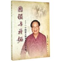 正版新书]困顿与开拓:一个国家文物局局长的自述张德勤97870101