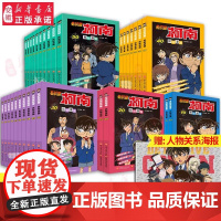 名侦探柯南漫画书全套70册探案系列儿童侦探推理小说男孩破案思维逻辑书抓帧动漫动画片小学生搞笑校园故事三四五六年级课外书阅