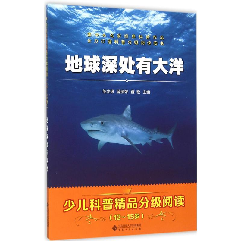 音像地球深处有大洋陈龙银,薛贤荣,薛燕 主编;王兆贵 等 编著