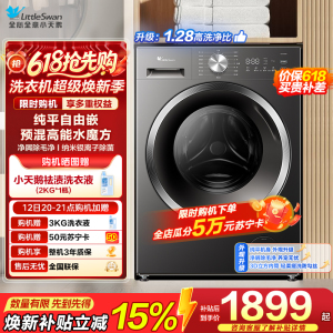 小天鹅(LittleSwan)滚筒洗衣机全自动家用 10公斤大容量 水魔方内衣洗 1.28洗净比 [TG10V628T]