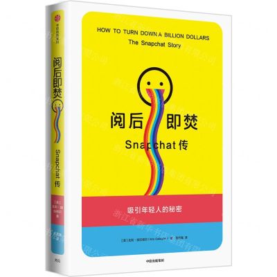 [N]阅后即焚(Snapchat传)-9787521724721