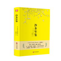 音像沙乡年鉴(美)奥尔多·利奥波德