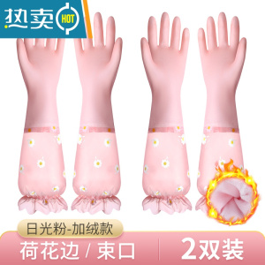 敬平洗碗手套女家务厨房耐用型家用防水胶皮手套女夏薄干活刷碗洗衣服 日光粉加绒-荷花边/束口[2双装] L