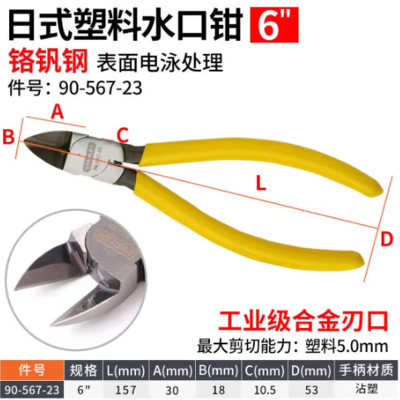 史丹利( STANLEY)日式专业塑料水口钳 6寸 90-567-23