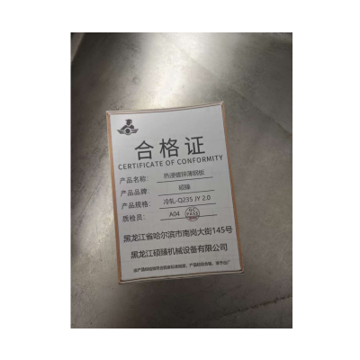 硕臻 热浸镀锌薄钢板 冷轧-Q235 JY 2.0 千克