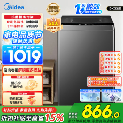 美的(Midea)洗衣机全自动波轮10kg大容量家用专利免清洗仿手洗品质电机防生锈变频以旧换新 MB100V36DT