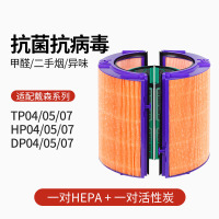 适配戴森滤芯TP/HP/DP/04/05[抗病毒HEPA+活性炭全套]