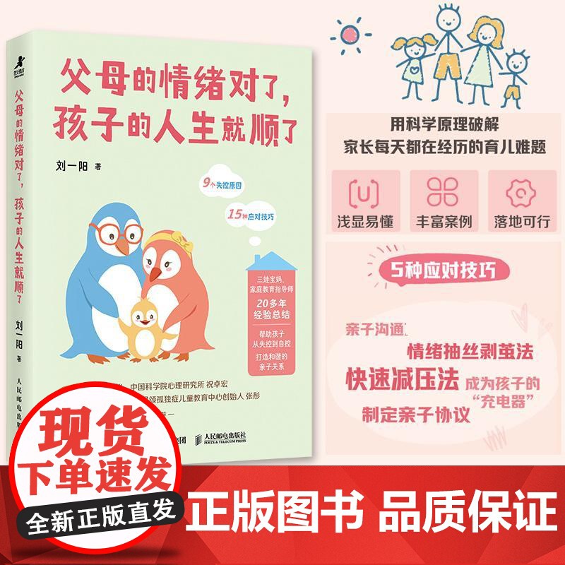 父母的情绪对了 孩子的人生就顺了 育儿先育己 好情绪造就好孩子 父母情绪是孩子的一堂课