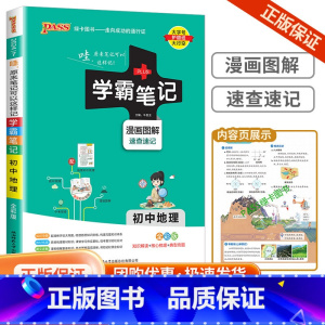 初中地理 初中通用 [正版]浙江2024学霸笔记初中科学语文数学英语物理化学历史人文地理生物会考政治全套七八九年级初一二