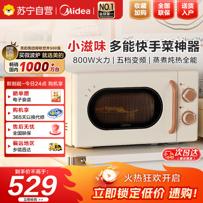 美的小滋味系列微波炉变频家用小型百搭复古转盘式一级能效经典双旋钮低频轻音20L(M20H4)