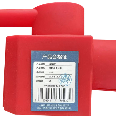 百名迖 阀防水保护套 A型 个