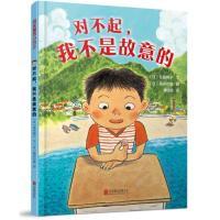 正版新书]对不起,我不是故意的——(启发童话小巴士)﹝日﹞花