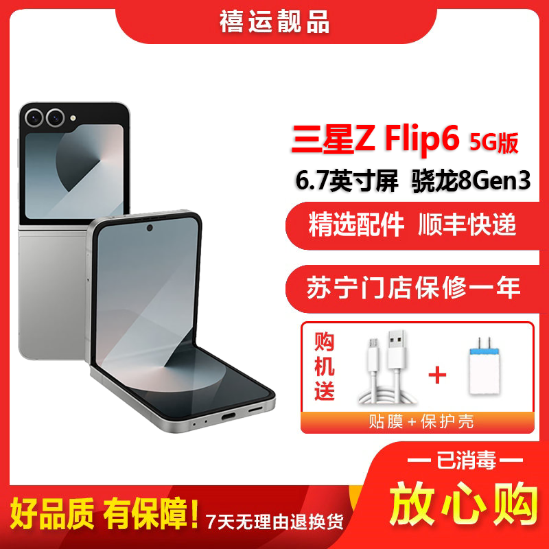 [二手99成新]三星Z Flip6 星夜银 12G+512G 全网通安卓手机6.7英寸折叠屏骁龙8Gen3 双卡5G手机
