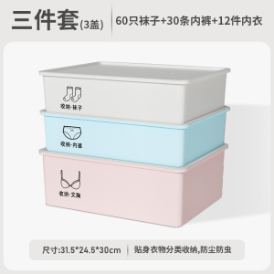 [补贴10%]内衣收纳盒内裤盒袜子整理神器家用衣柜抽屉式三合一盒子分类新款