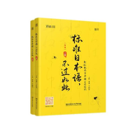 正版新书]标日标准日本语,不过如此初级解锁《标日》的正确学习