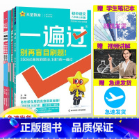 [人教版]地理生物套装 八年级上 [正版]2024版初中一遍过七年级八九年级上册下册数学英语物理化学语文政治历史人教版初