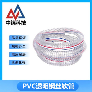 中锦科技 PVC透明钢丝软管 内径64mm[2.5寸]壁厚3.0mm 米