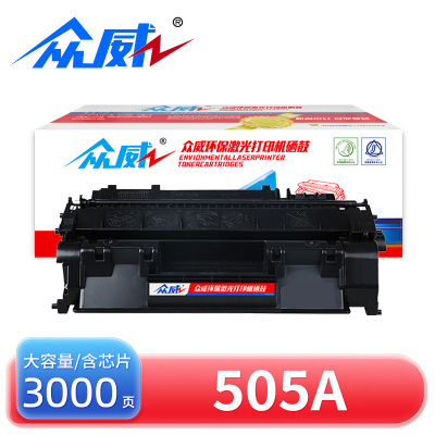 众威硒鼓505A黑 支