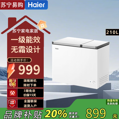 海尔210升家用卧式冰柜FCD-210GHXD 一级能效简约白 七分冻三分藏无霜设计