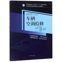 正版新书]车辆空调检修/毕恩兴毕恩兴9787564362676