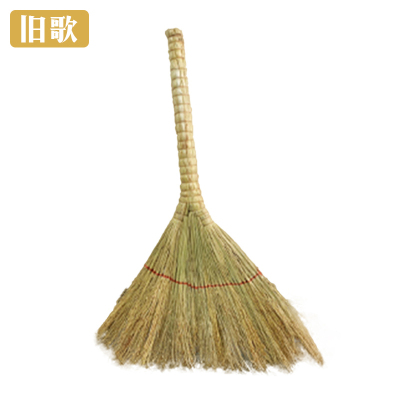 旧歌 金丝苗扫帚 优 个