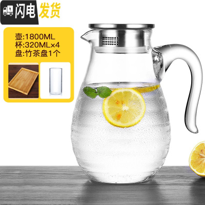 三维工匠冷水壶玻璃耐热高温防爆大容量家用透明扎壶套装凉白开水瓶冰水杯 1.8加厚版单壶+4个小杯子+茶盘凉水壶