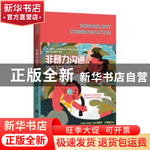 正版 非暴力沟通-养育篇(中英对照版) [美]马歇尔·卢森堡 华夏出