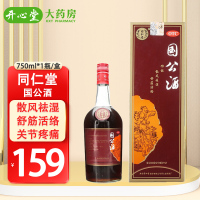 券减6元]同仁堂 国公酒750ml*1瓶/盒 散风祛湿 舒筋活络 关节疼痛 屈伸不利 手足麻木